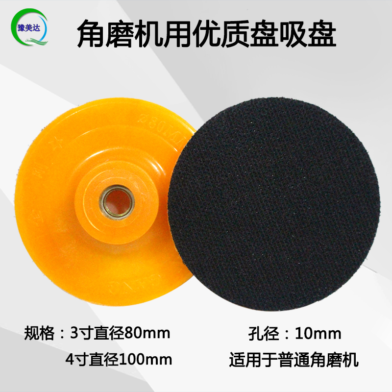 吸盘粘盘磨片转换头磨头干磨片