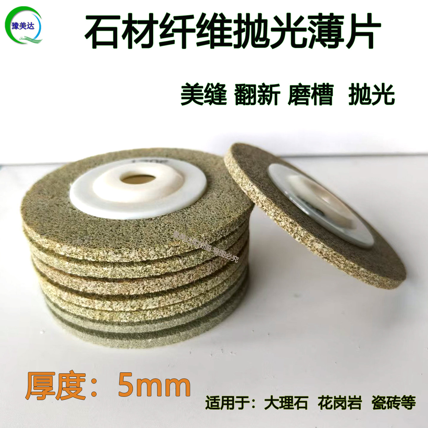 石材薄干抛片扫胶片抛光轮干磨片