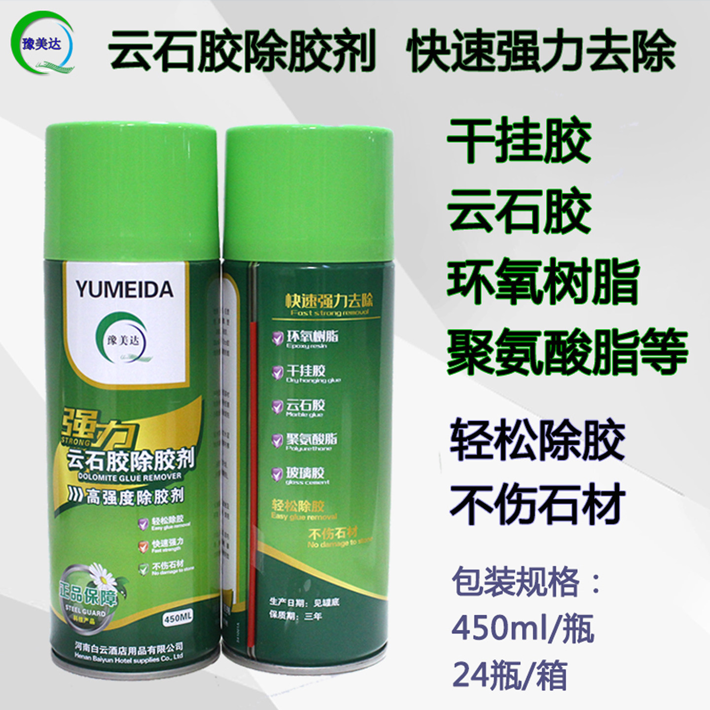 云石胶去除解胶剂大理石胶清除不粘胶树脂胶环氧胶干挂胶溶解清理
