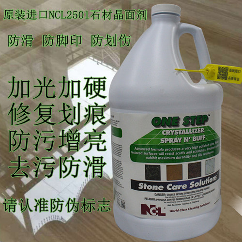 镜面原装进口晶面剂抛光
