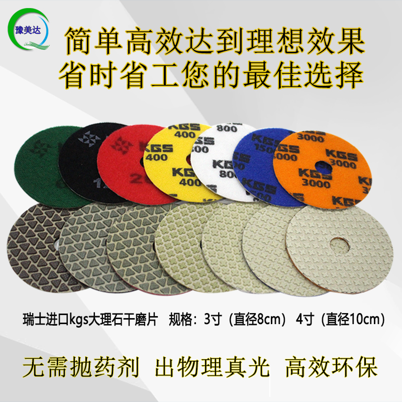 正品瑞士进口kgs墙面3寸干磨片