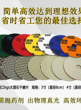 KGS瑞士进口干磨片大理石墙面打磨抛光金刚石干抛片出光快锋利