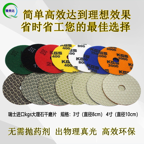 正品瑞士进口kgs墙面3寸干磨片