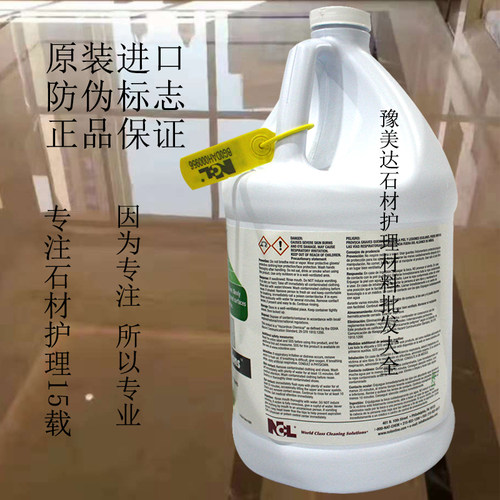 原装进口NCL2501晶面剂石材抛光保养剂大理石镜面修复抛光结晶液