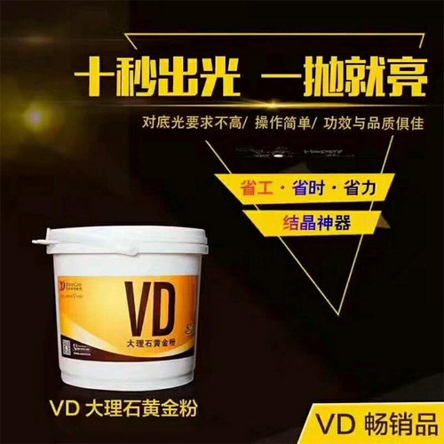 大理石花岗岩翻新结晶粉石材养护抛光粉VD黄金粉防滑上光粉包邮5 - 封面