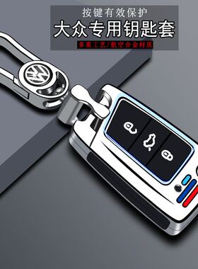 大众宝来21款钥匙套探歌途锐专用途观l探影速腾探岳车包朗逸扣壳