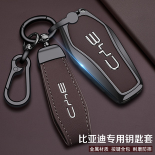 比亚迪海豹06钥匙套05dmi用品07ev女06gt秦L宋plus海狮元 up驱逐舰