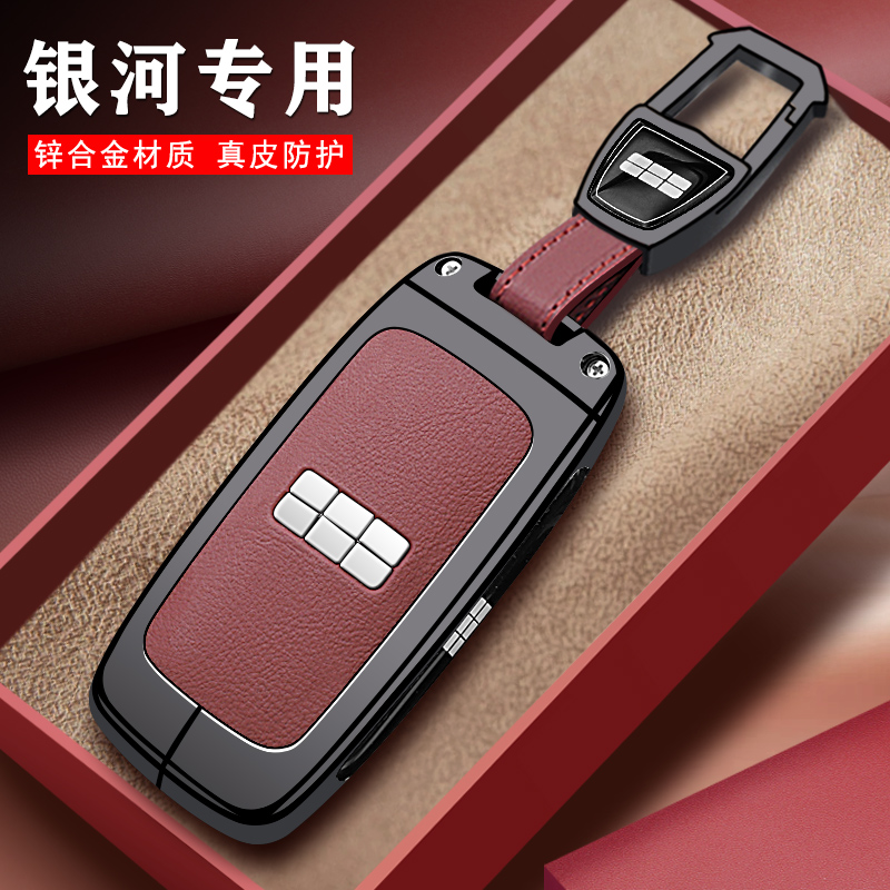 吉利银河钥匙套男高级2025款