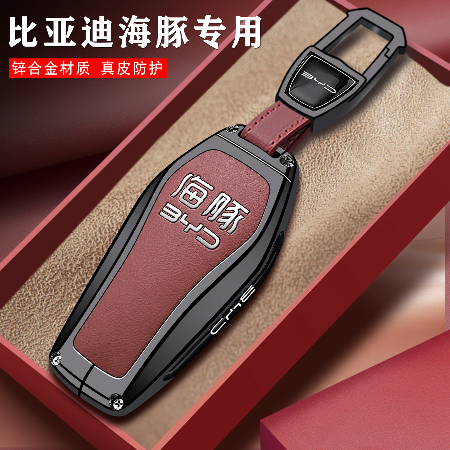 专用比亚迪海豚钥匙套真皮智驾版25款女高级女士改装件2025壳扣包