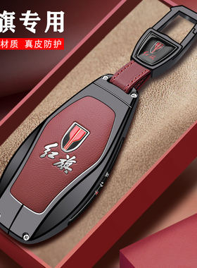 25款红旗h5钥匙套新款hs5汽车用品h9车hs3真皮eqm5高级感h6壳扣包
