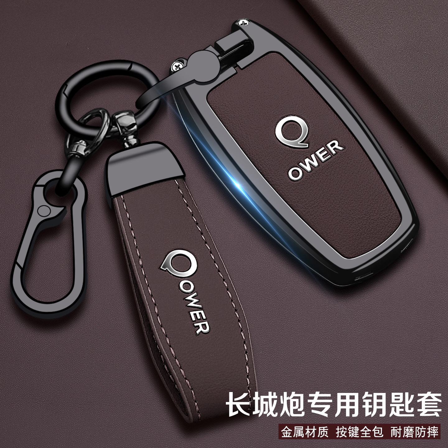 长城炮商用版钥匙套高档金属扣2025款乘用版改装配件越野版车壳扣