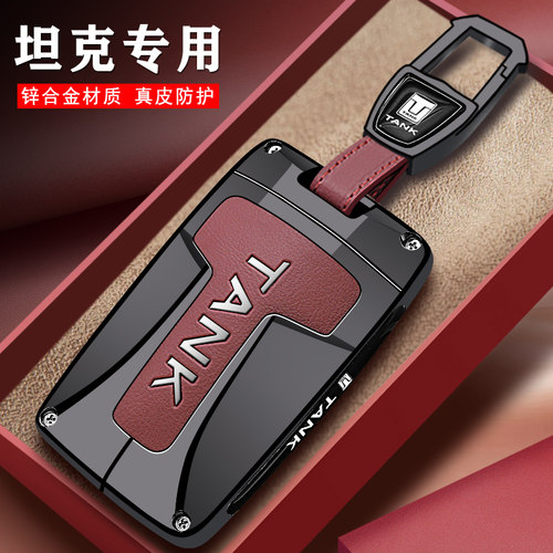 坦克真皮金属车用钥匙包
