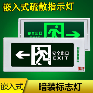 消防通道安全出口指示灯led标志灯嵌入式暗装疏散标志灯牌镶嵌