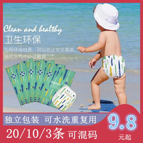 碧芭游泳裤婴儿防水纸尿裤可水洗