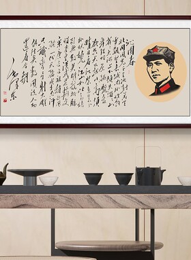沁园春雪书法挂画字画