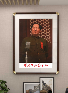 毛主席画像挂画中堂画1949年开国大典墙画毛泽东照片书房装饰画