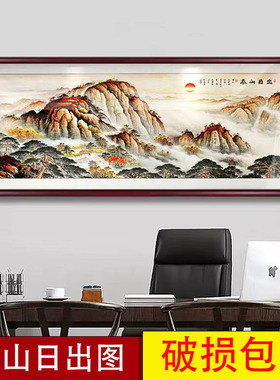 泰山日出图挂画客厅五岳独尊有山无水靠山图招财装饰画办公室国画