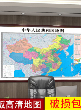 新版2024高清中国世界地图挂图带框办公室背景墙装饰挂画客厅壁画