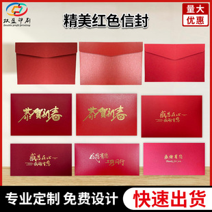 精美红色信封定制大红烫金亚光感谢信红珠光慰问金红卡纸定制LOGO