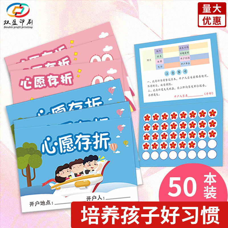 现货心愿存折小学生奖励孩子的积分卡心愿卡幼儿园小红花贴纸印章