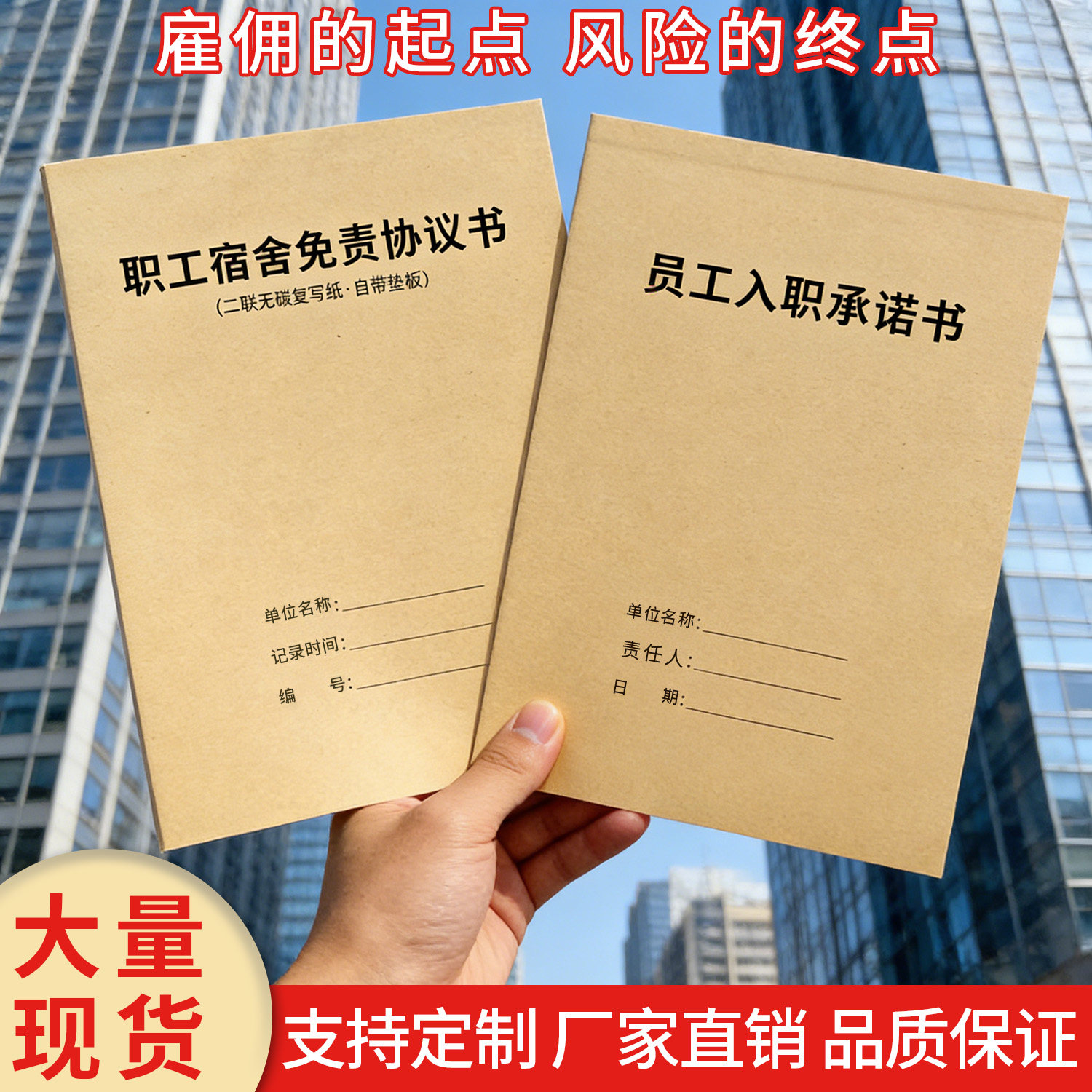 新版员工入职承诺书劳动合同用工协议竞业保密条款入职登记表现货
