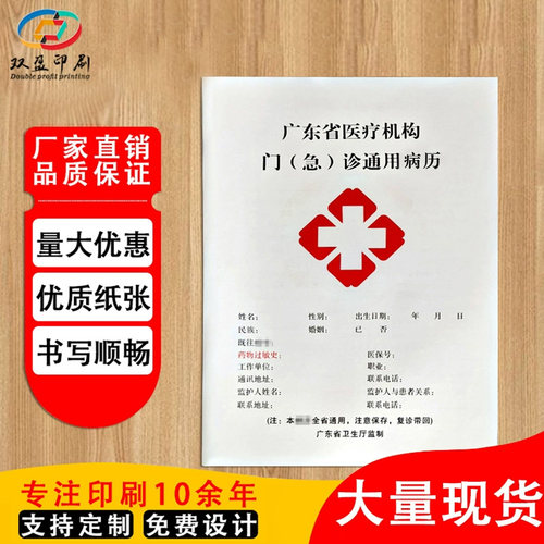 广东通用门诊医院诊所病历本定做