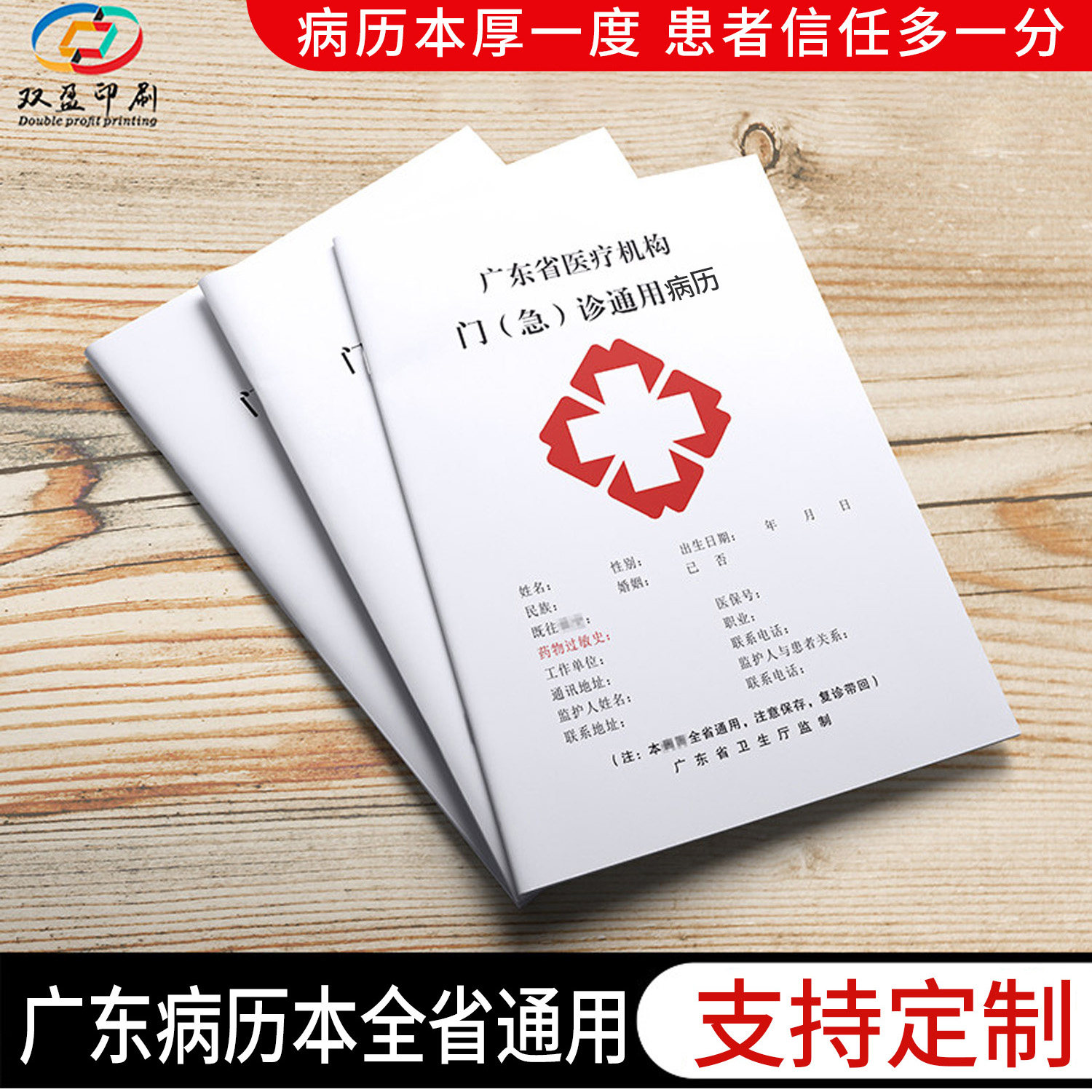 定做广东省医疗机构病历本门诊订制医院诊所病例本门诊通用档案本