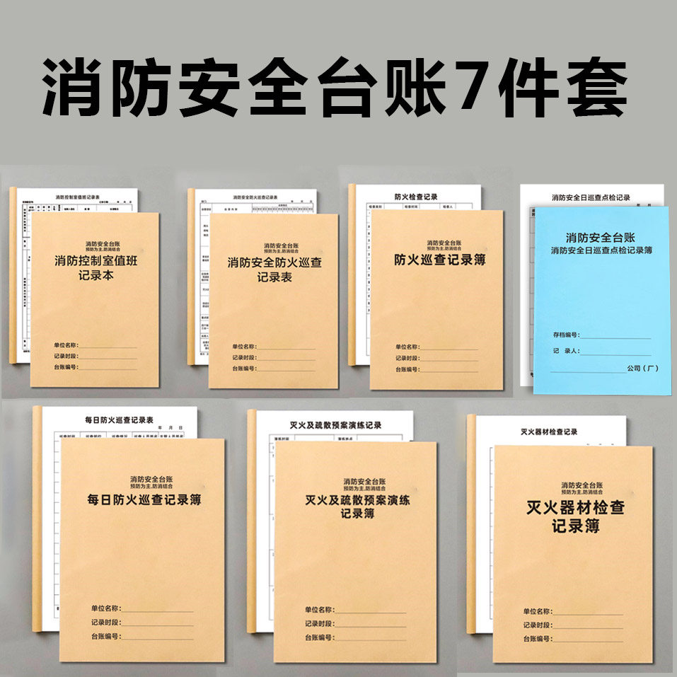 消防控制室值班记录本消防安全台账每日防火巡查监控室值班记录本