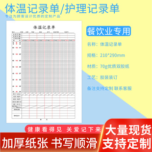 医用体温记录单门诊诊所体温登记表住院病人体温监测记录表现货