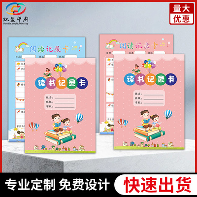 现货阅读记录卡小学生一二三四年级读书记录卡定摘记卡好书推荐卡
