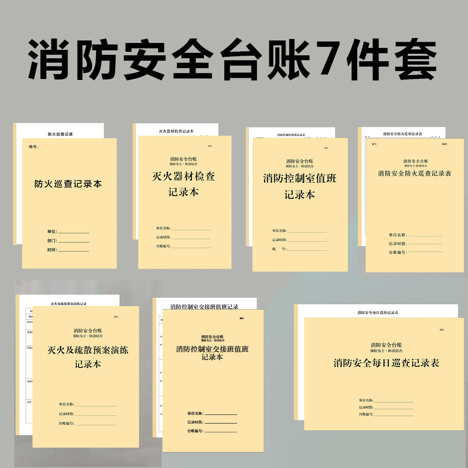 消防控制室值班记录本消防安全台账每日防火巡查监控室值班记录本