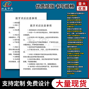 拔牙术后注意事项种植术后注意事项正畸术口腔专科治疗知情同意书