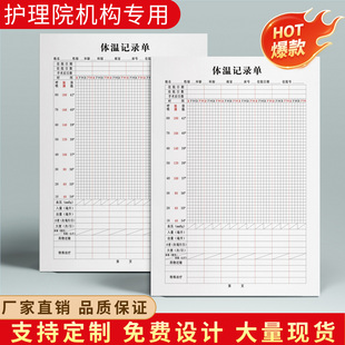 体温记录单定制医院诊所专用体温表可印 体温监测登记表定做 logo