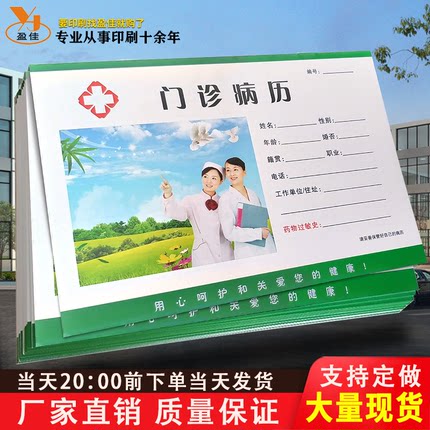 新款现货门诊病历本门诊病例本医院病历本门（急）诊病例来图定制