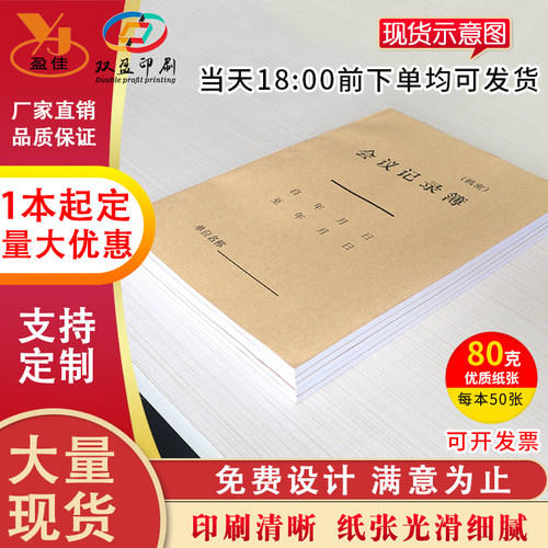 会议记录本定制logo彩色印刷工作