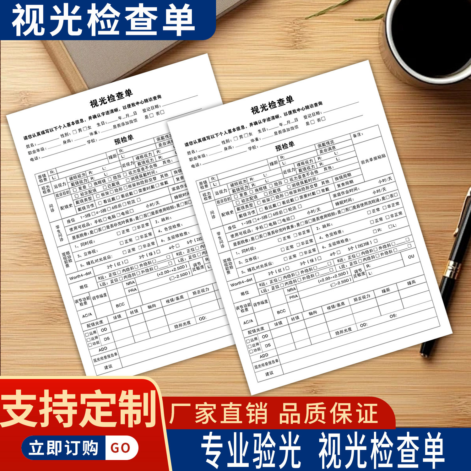 现货视光检查单视光视力检测可定制眼科医学通用验光单配镜处方单