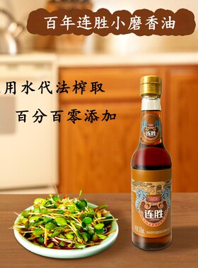 连胜小磨芝麻香油270ml*2瓶纯正芝麻油凉拌菜调味料地方特产包邮