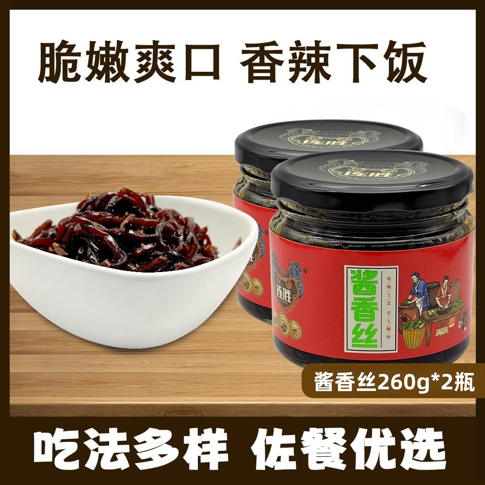 连胜酱香丝260g*2瓶芥菜疙瘩丝酱菜脆香咸菜丝下饭小菜微辣咸菜条
