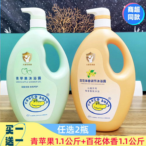 crocobaby鳄鱼宝宝儿沐浴露补水