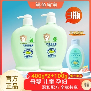 鳄鱼宝宝儿童芦荟润肤露补水润肤