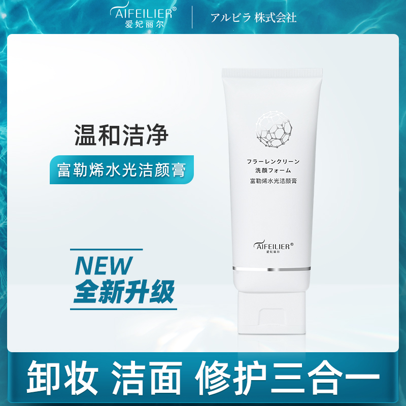 Aifei Cheryl Fullerenes Facial Cleanser Oil control deep level clean Shrink pore men and women Official quality goods Cleansing Creamin the Skin Care/Body/Essential oils , Cleansing  category - from Buy2taobao.com to provide professional Taobao agent buy service