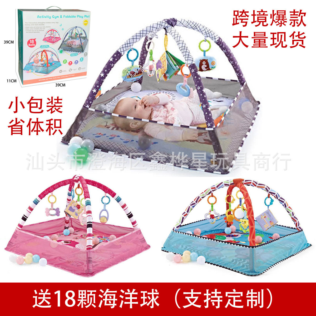 俄罗斯热供婴儿健身架新生儿玩具海洋球围栏宝宝爬行游戏
