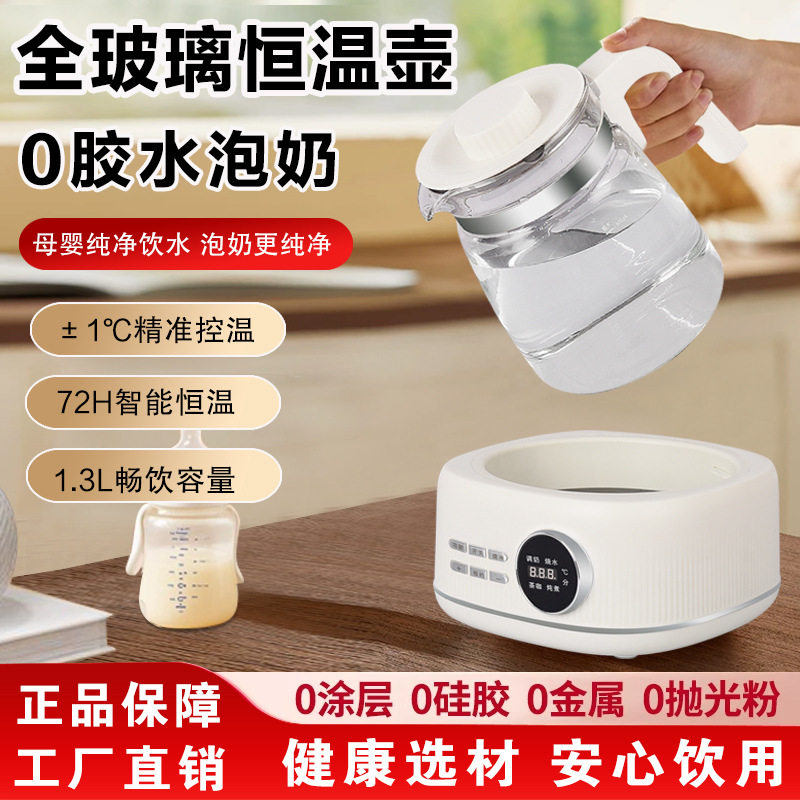 全玻璃恒温烧水壶婴儿专用调奶器家用智能热水瓶冲奶温奶暖奶
