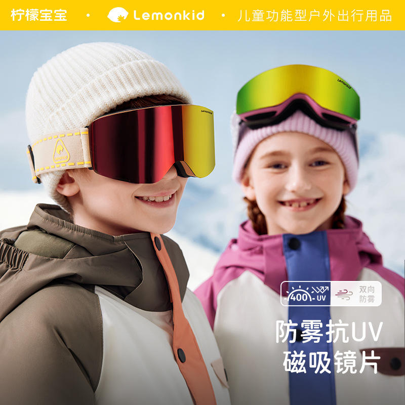 柠檬宝宝儿童双层防雾滑雪镜男