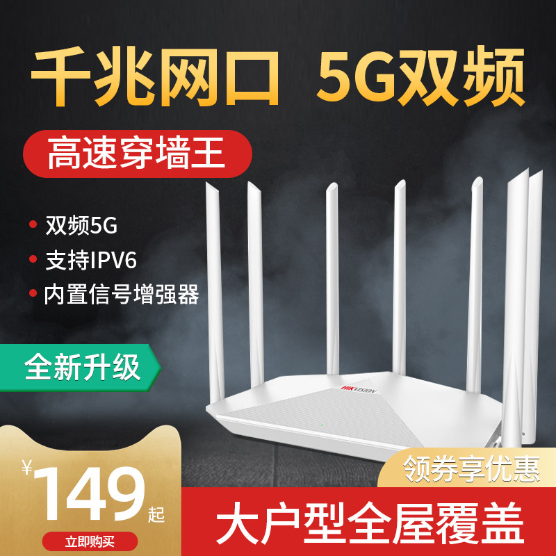 海康威视无线wifi路由器家用2100M千兆端口高速穿墙王大户型大功率5g双频信号中继放大器1200M宿舍无线网路由|ruв категории сети оборудование/сети соответствующих, Маршрутизатор, обычные маршрутизатор - от Buy2taobao.com для оказания профессиональной услуги покупки агента Taobao