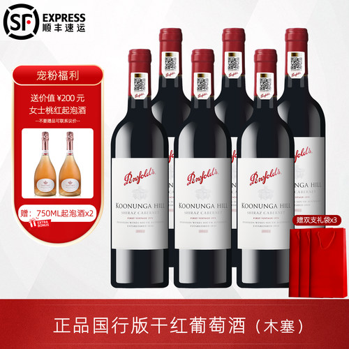 奔富正品红酒行货防伪验证