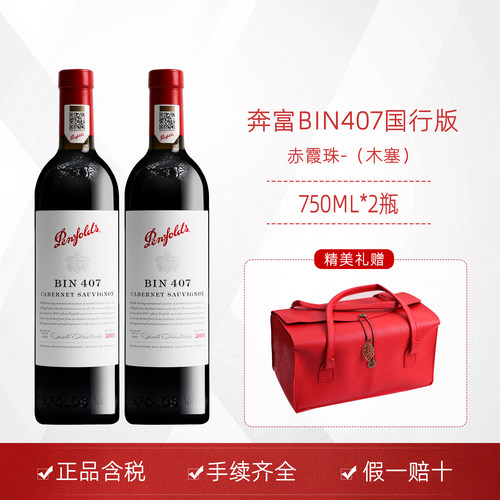 奔富BIN407红酒进口葡萄酒
