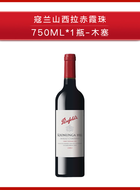 奔富红酒BIN407寇兰山389麦克斯128西拉赤霞珠葡萄酒正品