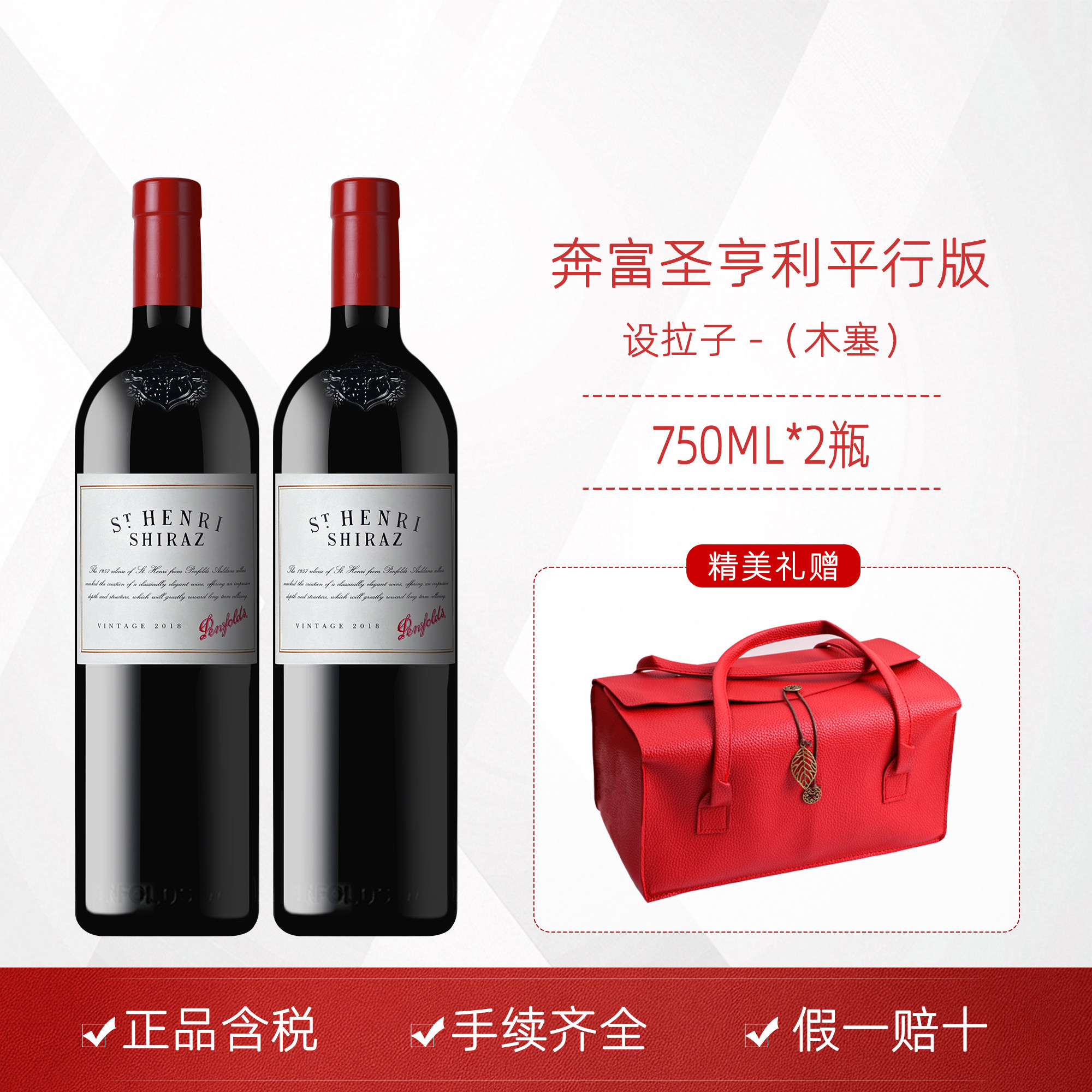 奔富圣亨利红酒西拉设拉子干红葡萄酒 澳洲原瓶进口正品 假一赔十
