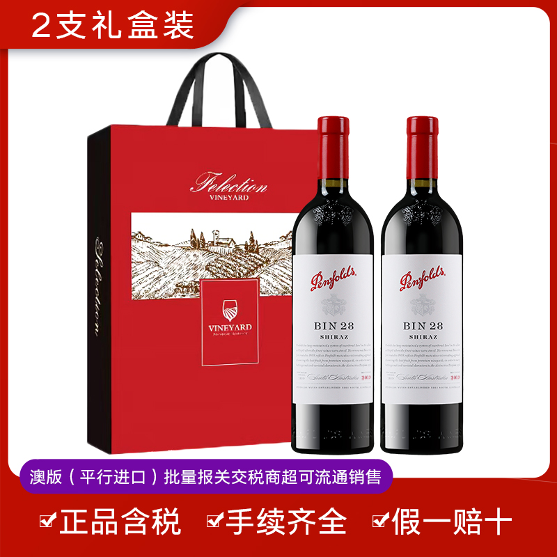 奔富bin28设拉子红酒木塞澳洲原装进口红葡萄酒假一赔十